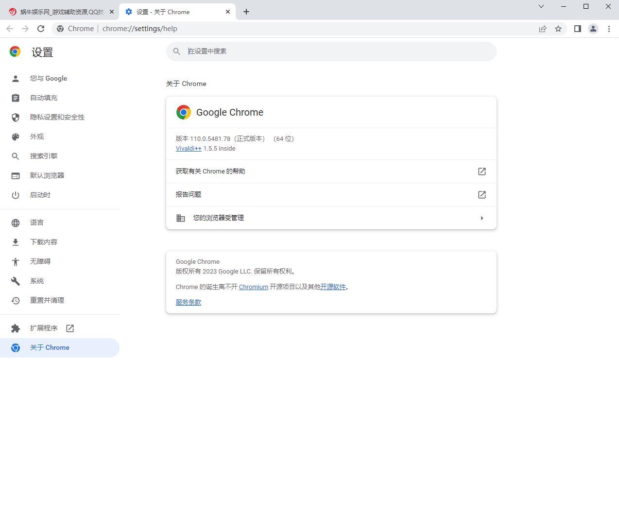 Google Chrome下载电脑版-Google Chrome软件增强版下载 v110.0.5481.78