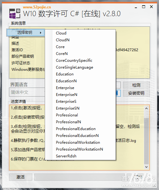 Win10数字许可激活C#版 v3.7