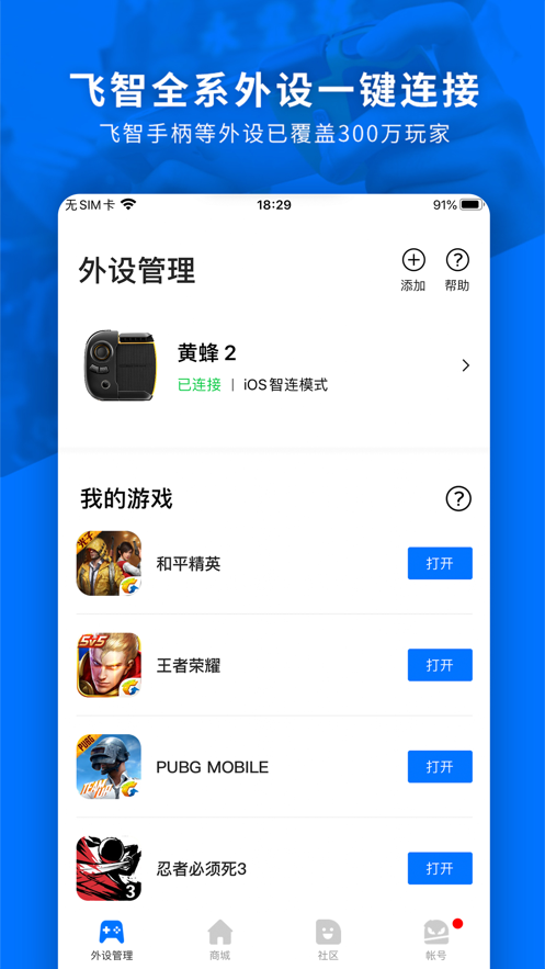 飞智游戏厅(Flydigi Game Center)图集展示1