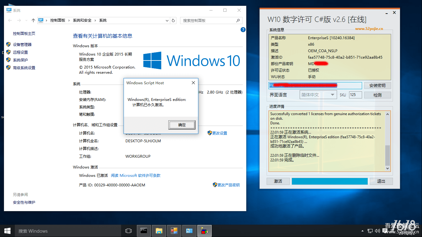 Win10数字许可激活C#版 v3.7