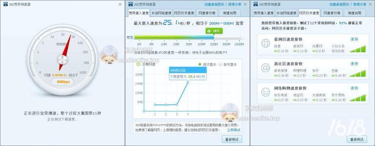 360断网急救箱|360宽带测速软件 单文件便携版PC下载