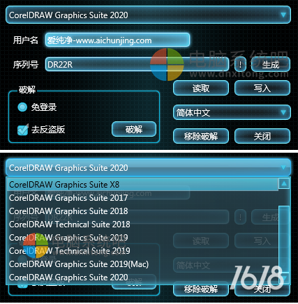 CorelDRAW Graphics Suite 2020 注册机+免登陆补丁软件免费下载- 1618