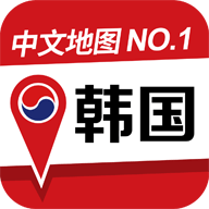 韩国地图中文版下载_韩国地图安卓版下载v2.0.8