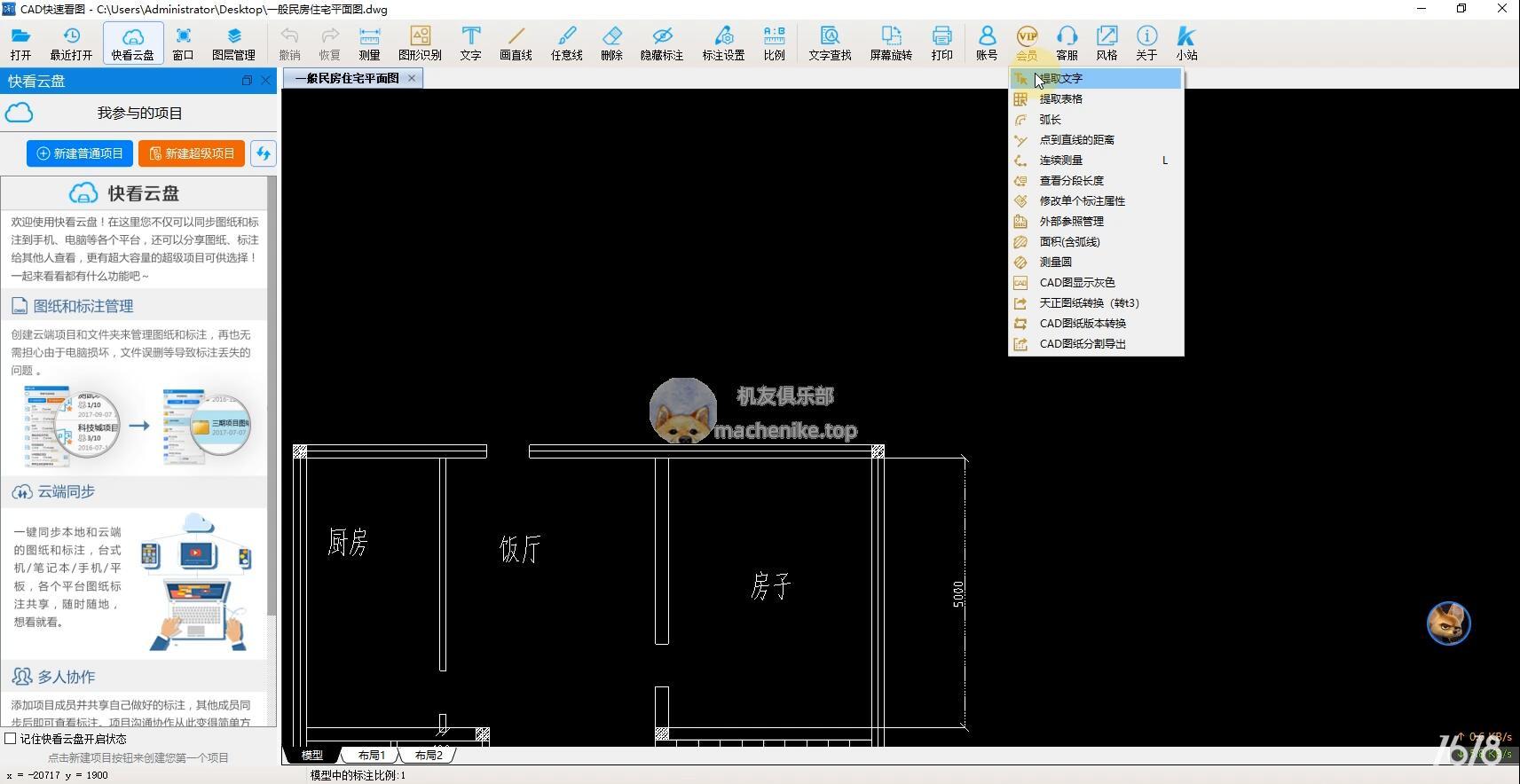 cad快速看图5.6VIP会员版