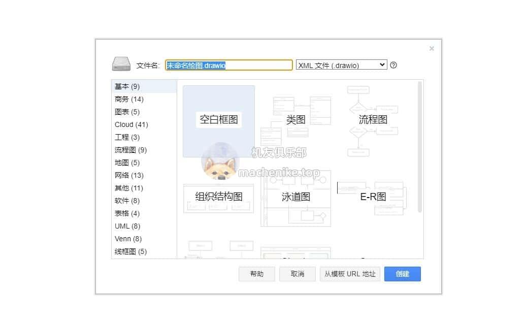 流程图绘制软件-Drawio v13.6.2 单文件便携版