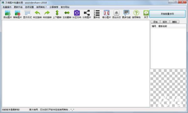 万得图片批量处理软件 v2020.5