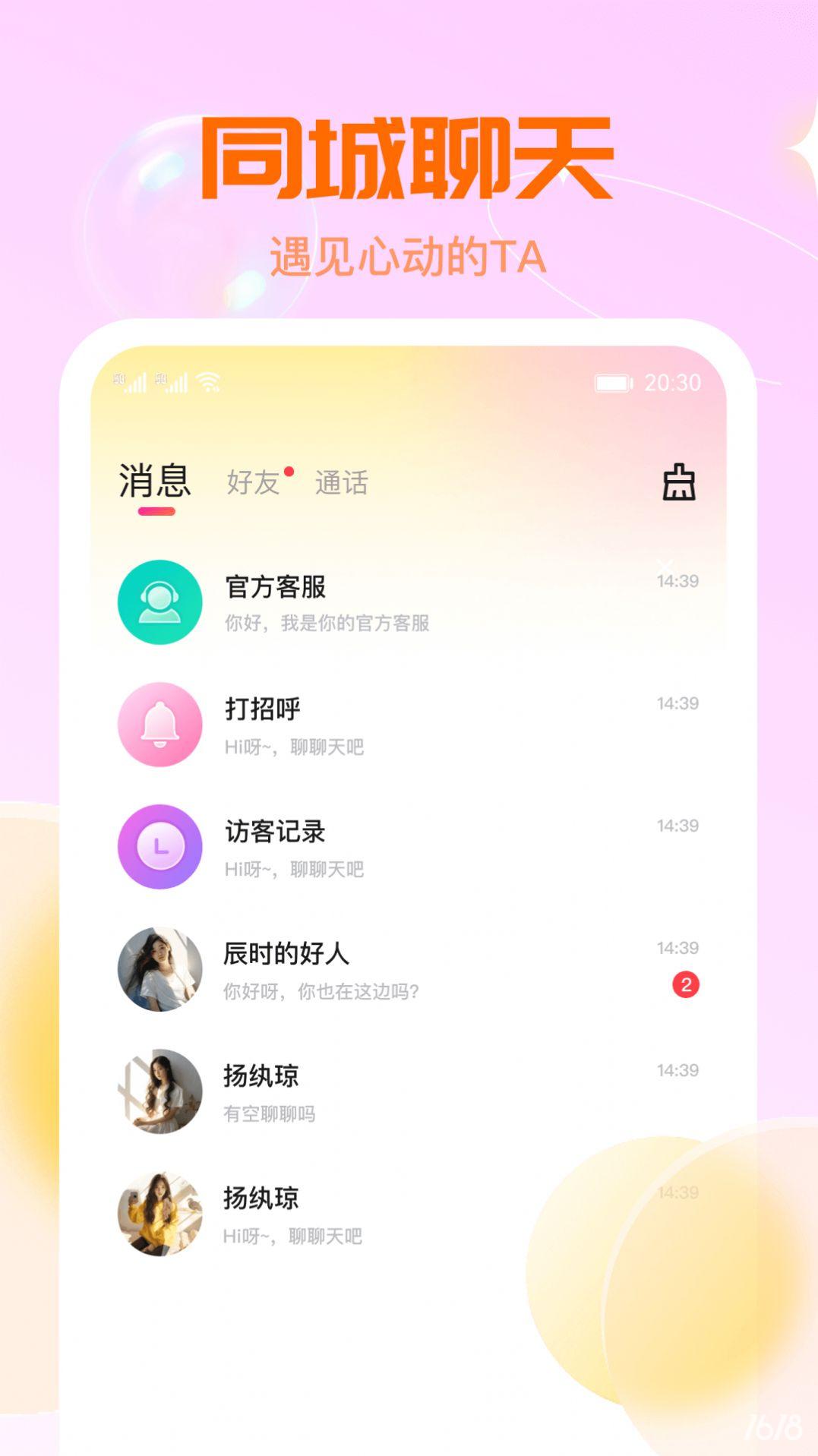 聊了么视频交友app最新版图片1