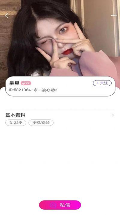 泉水交友app官方版图片2