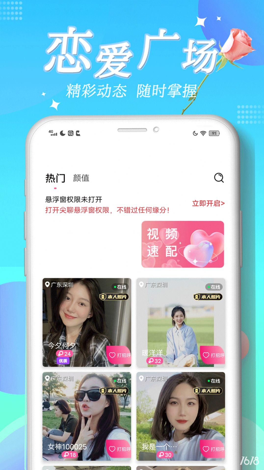 尖聊交友app最新版图片1