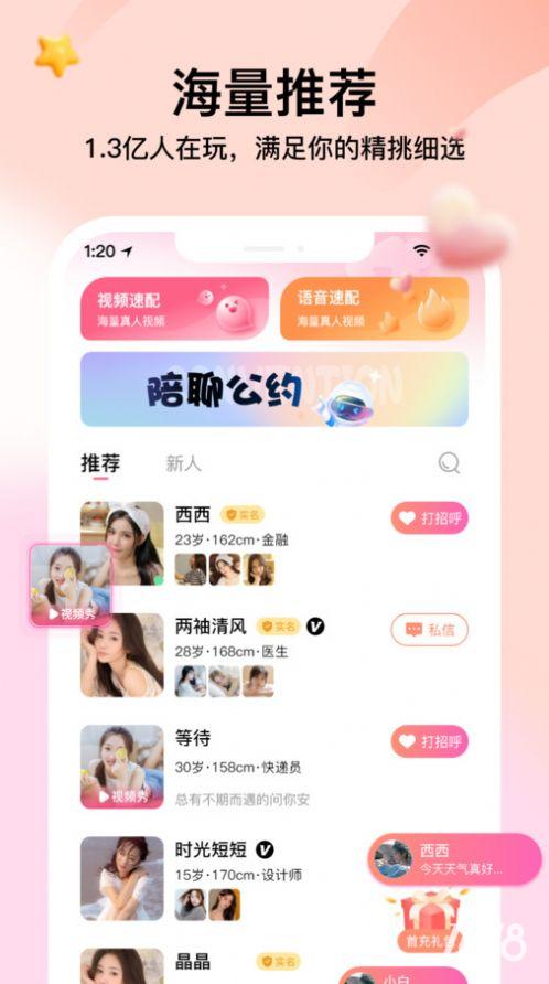 觅言交际app官方版图片1