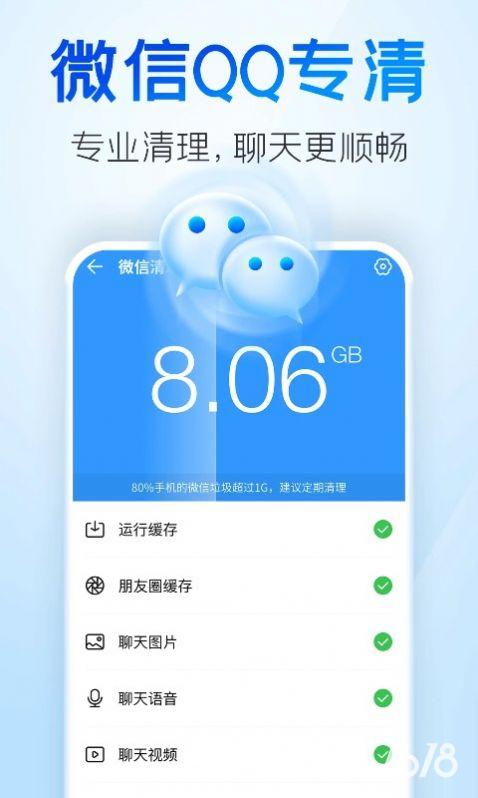 特级清理管家app最新版图片1