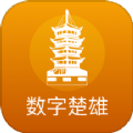 数字楚雄app下载-数字楚雄官方版app v2.0.5