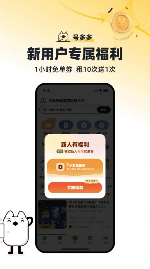 号多多app官方版图片1