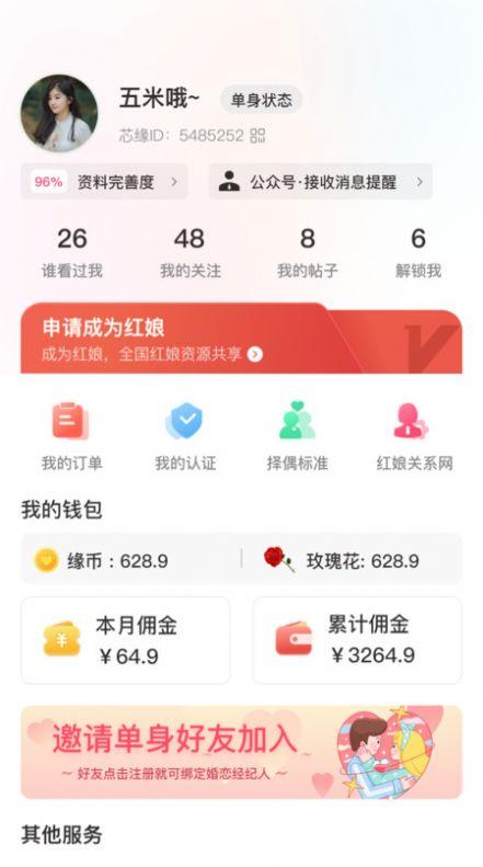 芯缘交友app官方版图片1