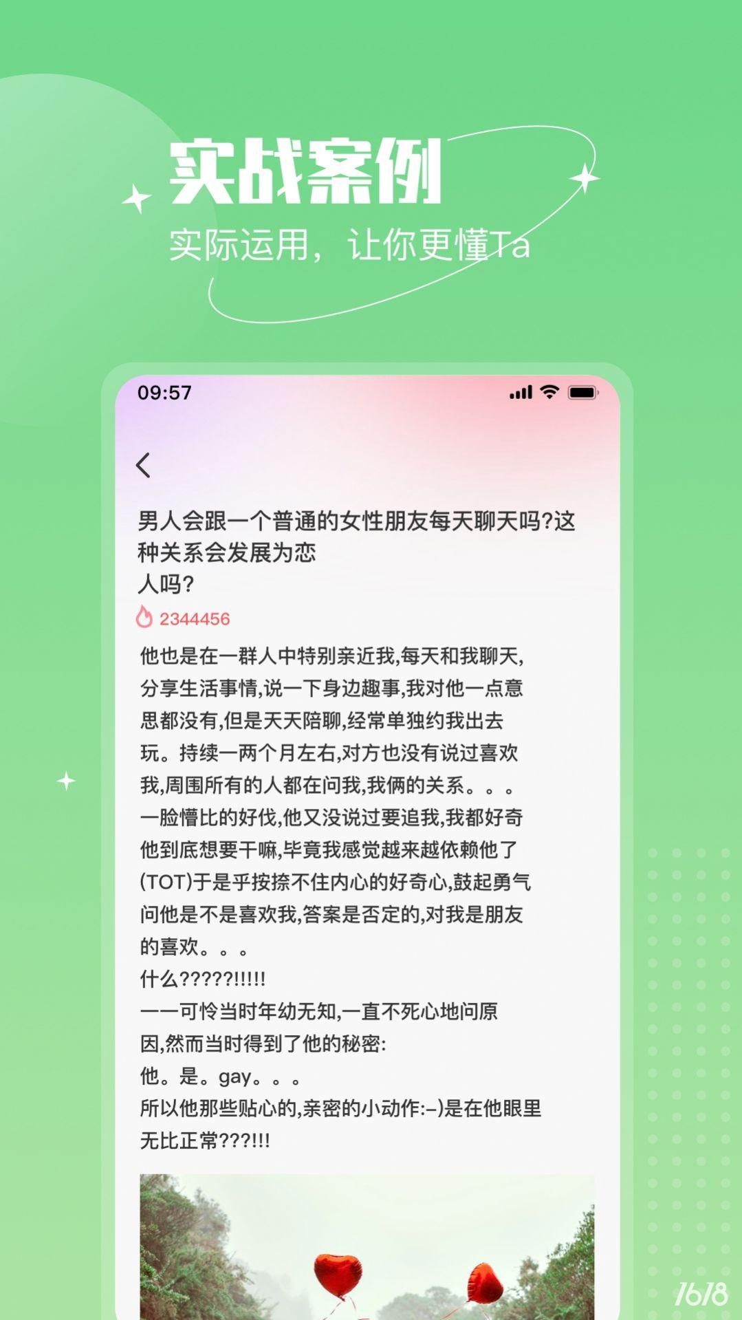 恋语帮手话术app安卓版图片1