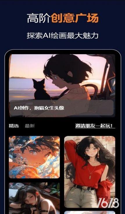 筑梦AI绘画app官方版图片1