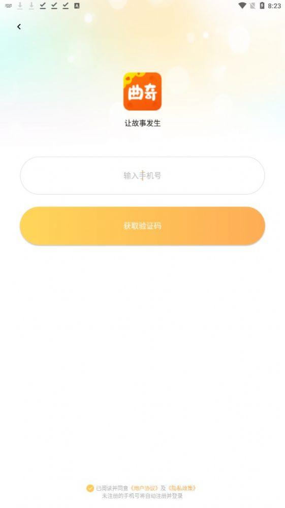 曲奇派对结交app最新版图片1