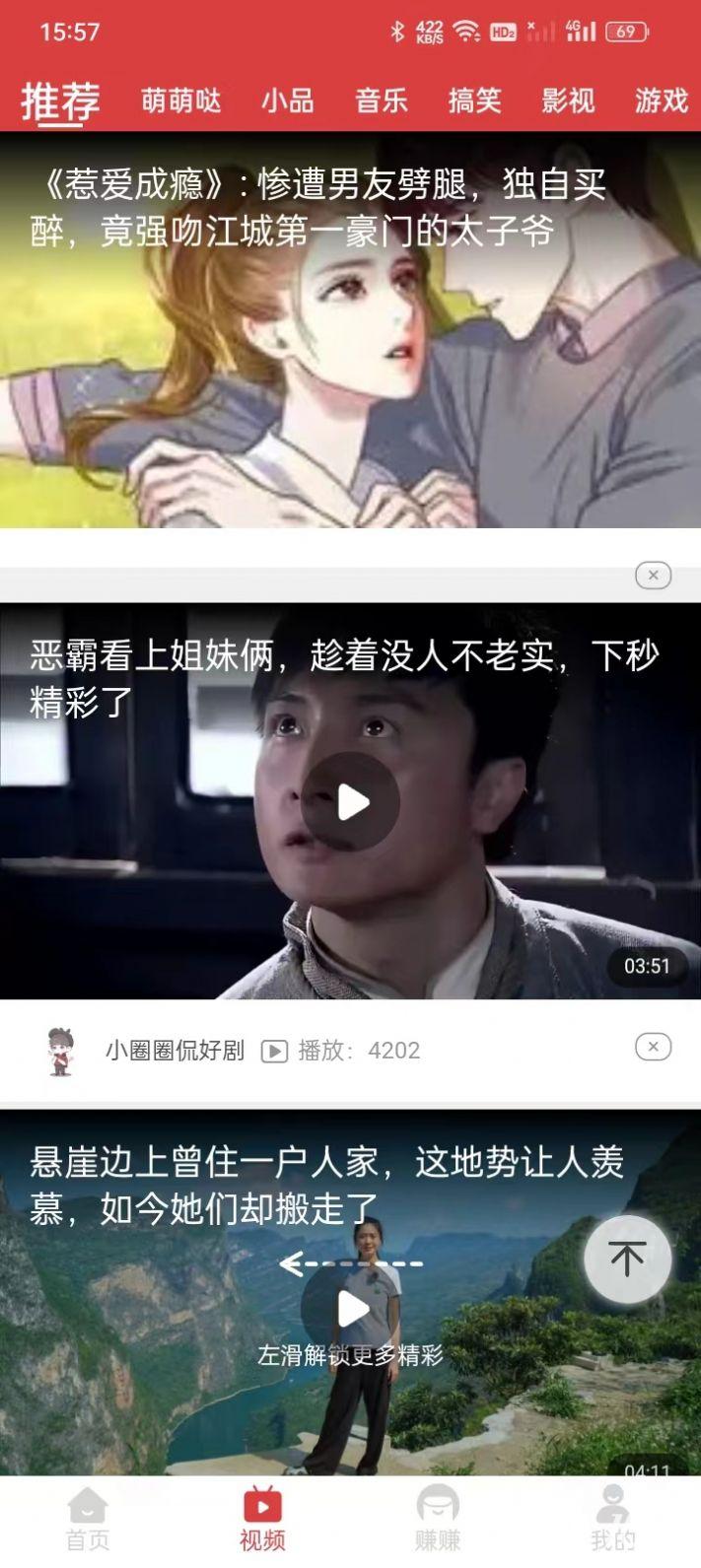 趣乐超人资讯app官方版图片1