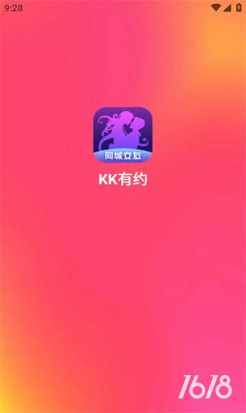 kk有约交友app官方版图片1