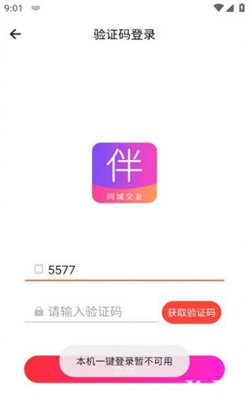 伴着你app官方版图片1