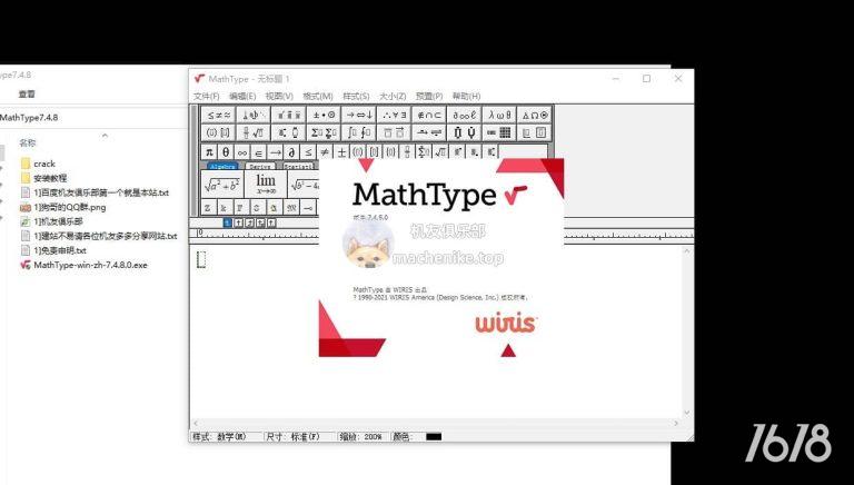 数学公式编辑器 MathType v7.4.8.0PC免费下载