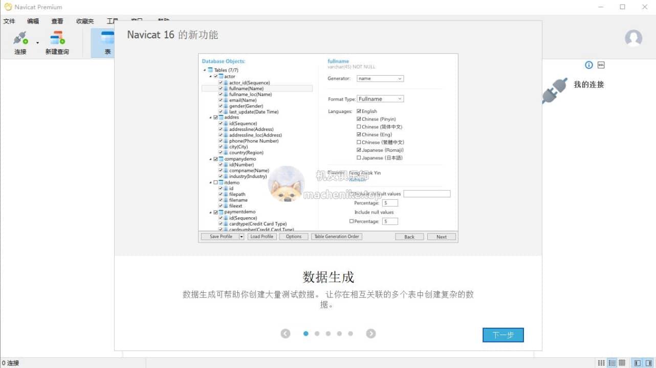 Navicat Premium16软件免费下载安装 （可平替studio3T）