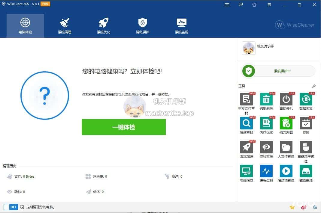 系统优化清理Wise Care 365 Pro 6.2.1 单文件版