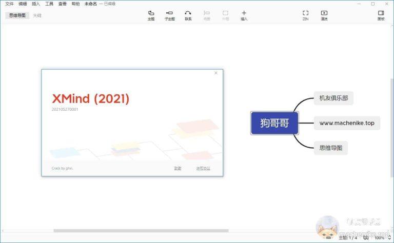 思维导图xmind2021官方安装版下载安装