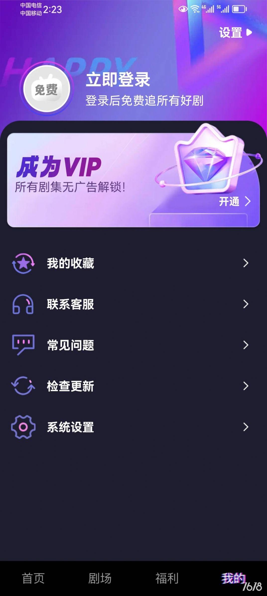 剧开心短剧app官方版图片1