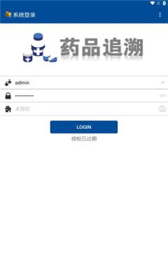 药溯管家最新版app图片1