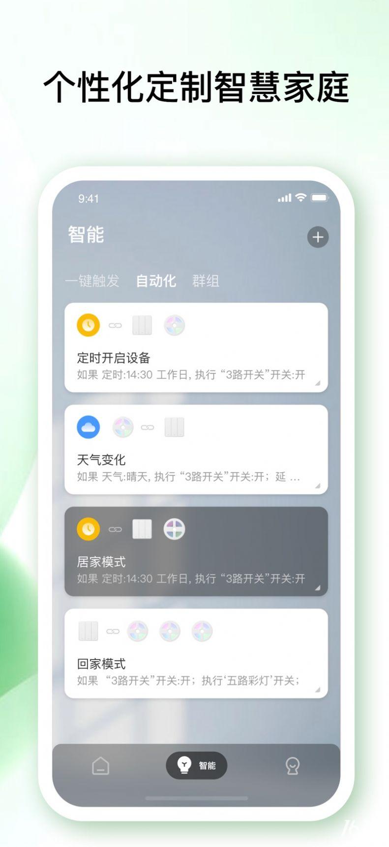 佐卡智能家居app安卓版图片2