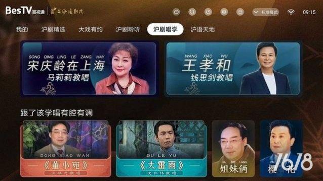 BesTV我国沪剧app最新版图片1