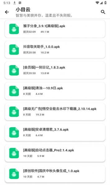 小目软件库app官方版图片1