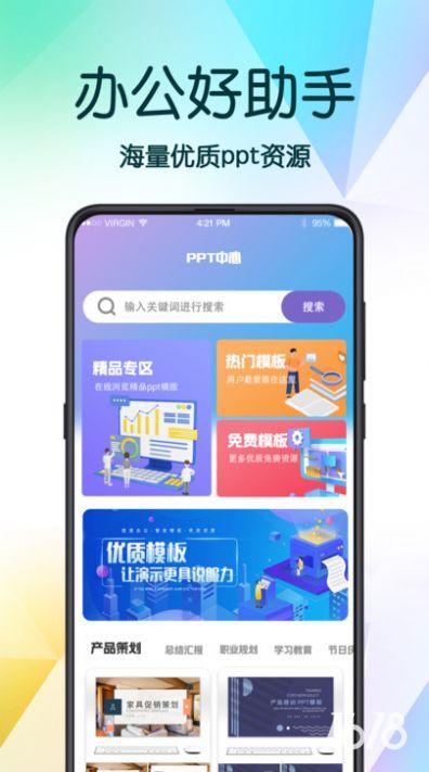 PPT超级模板app手机版图片1