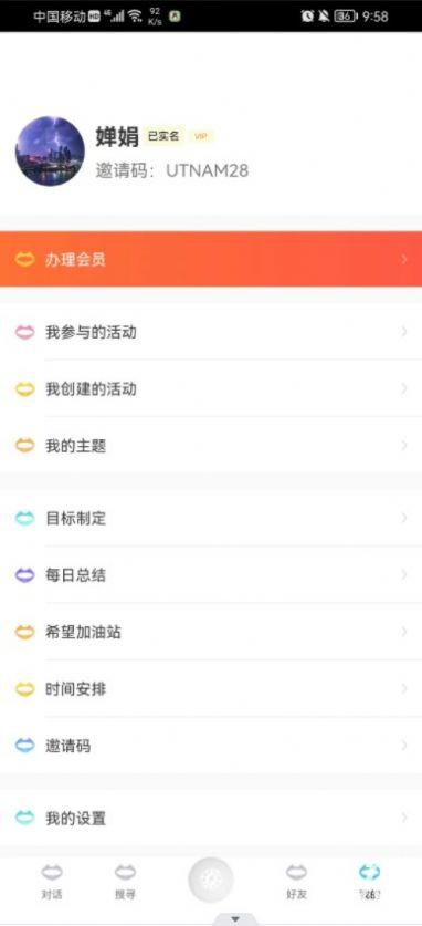 WaitingU交友app官方最新版图片1