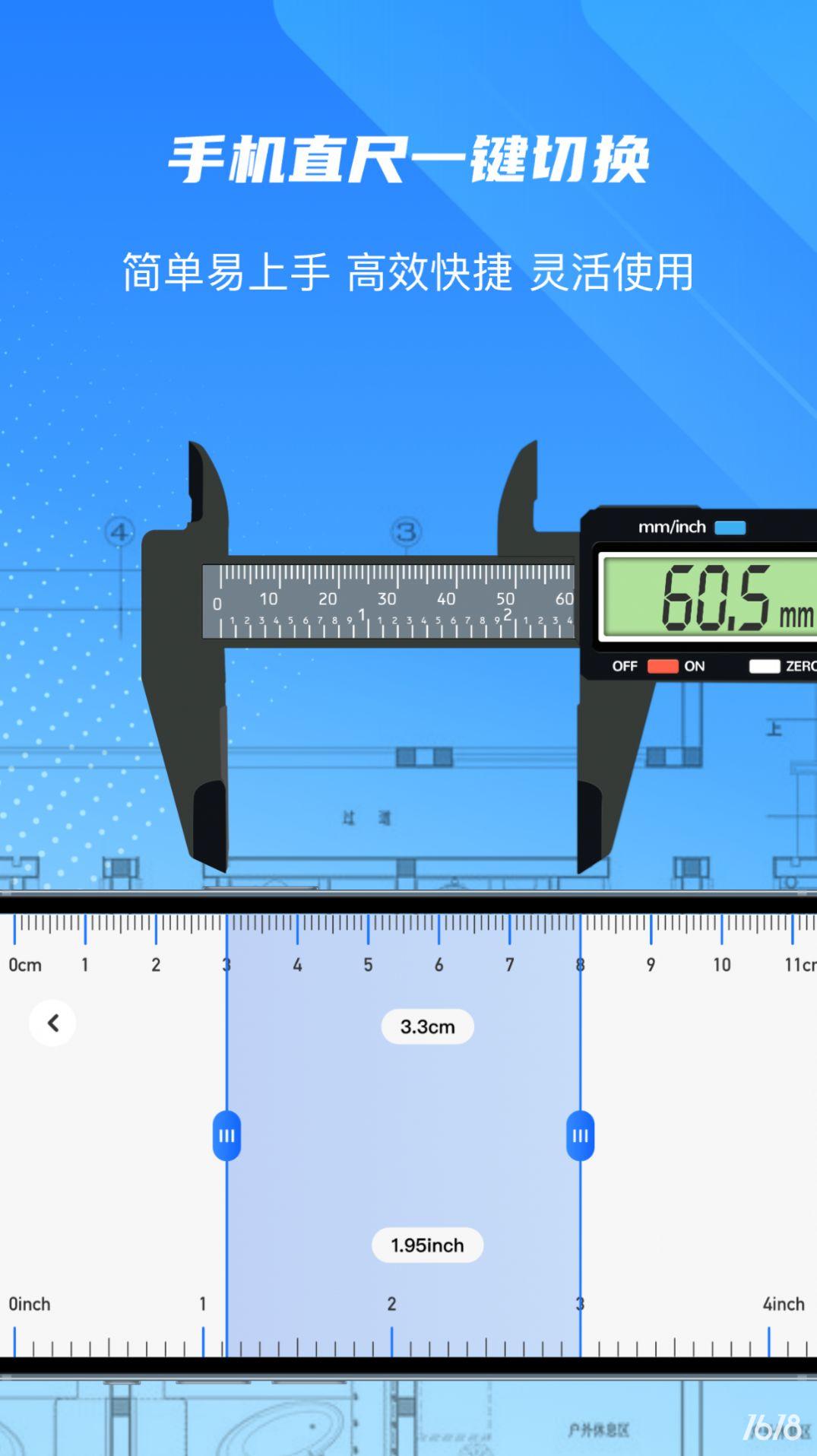 尺子精度丈量度量仪app安卓版图片1