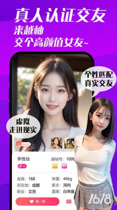 越柚app官方最新版图片1