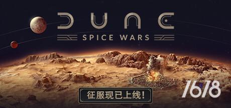 沙丘香料战争PC下载安装-沙丘香料战争/Dune: Spice Wars电脑游戏下载 V1.0.3.28199