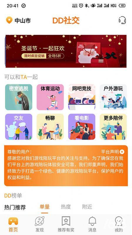 DD交际app官方版图片1