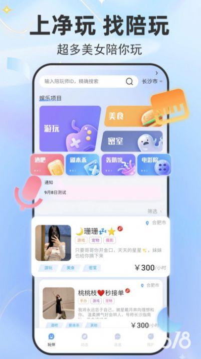 净玩游览社交app官方版图片1