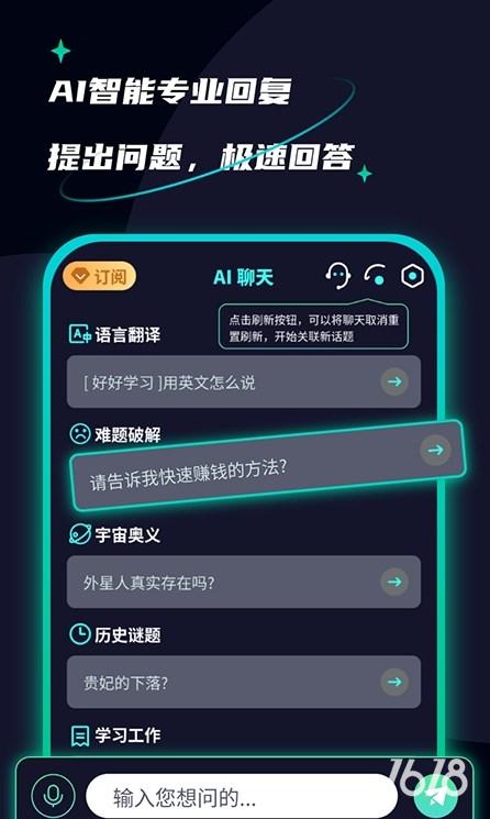 AI创造谈天大师app手机版图片1