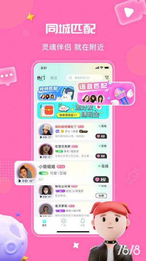 伊泡结交app官方版图片1