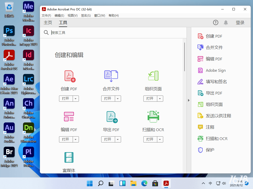 Acrobat Pro DC(全能PDF阅读和编辑软件)中文特别版PC免费下载