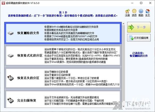 超级硬盘数据恢复软件图集展示1