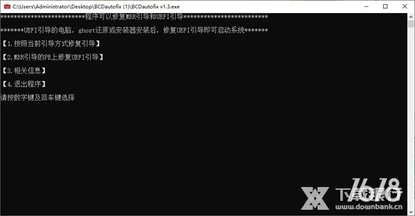 BCDautofix(多系统启动菜单修复工具)图集展示1