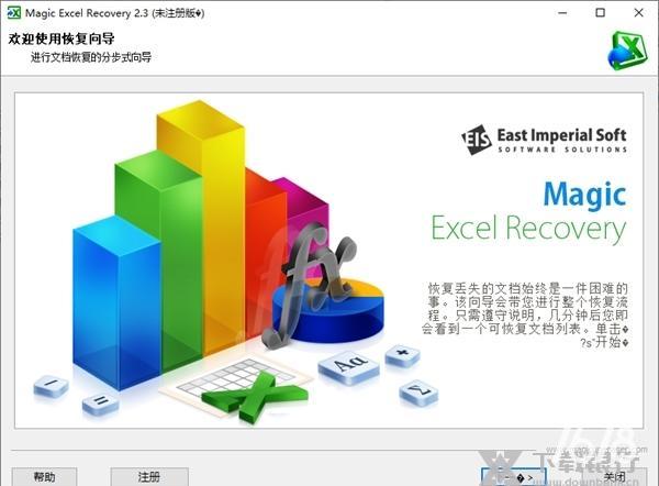 ExcelRecovery(Excel文档修复工具)图集展示3